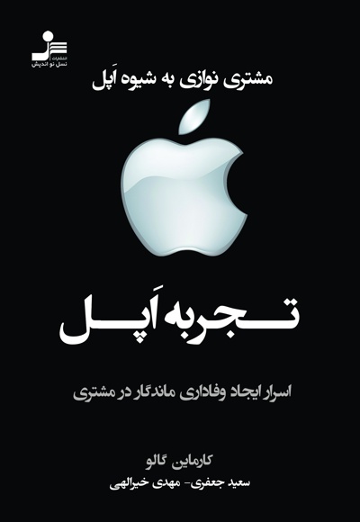 تجربه اپل